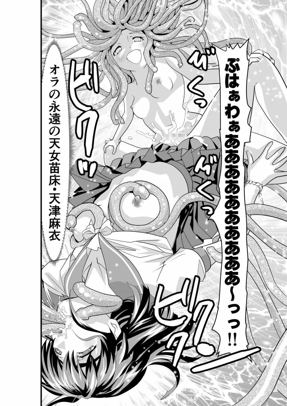 松笠イリュージョン 第二夜 - page28