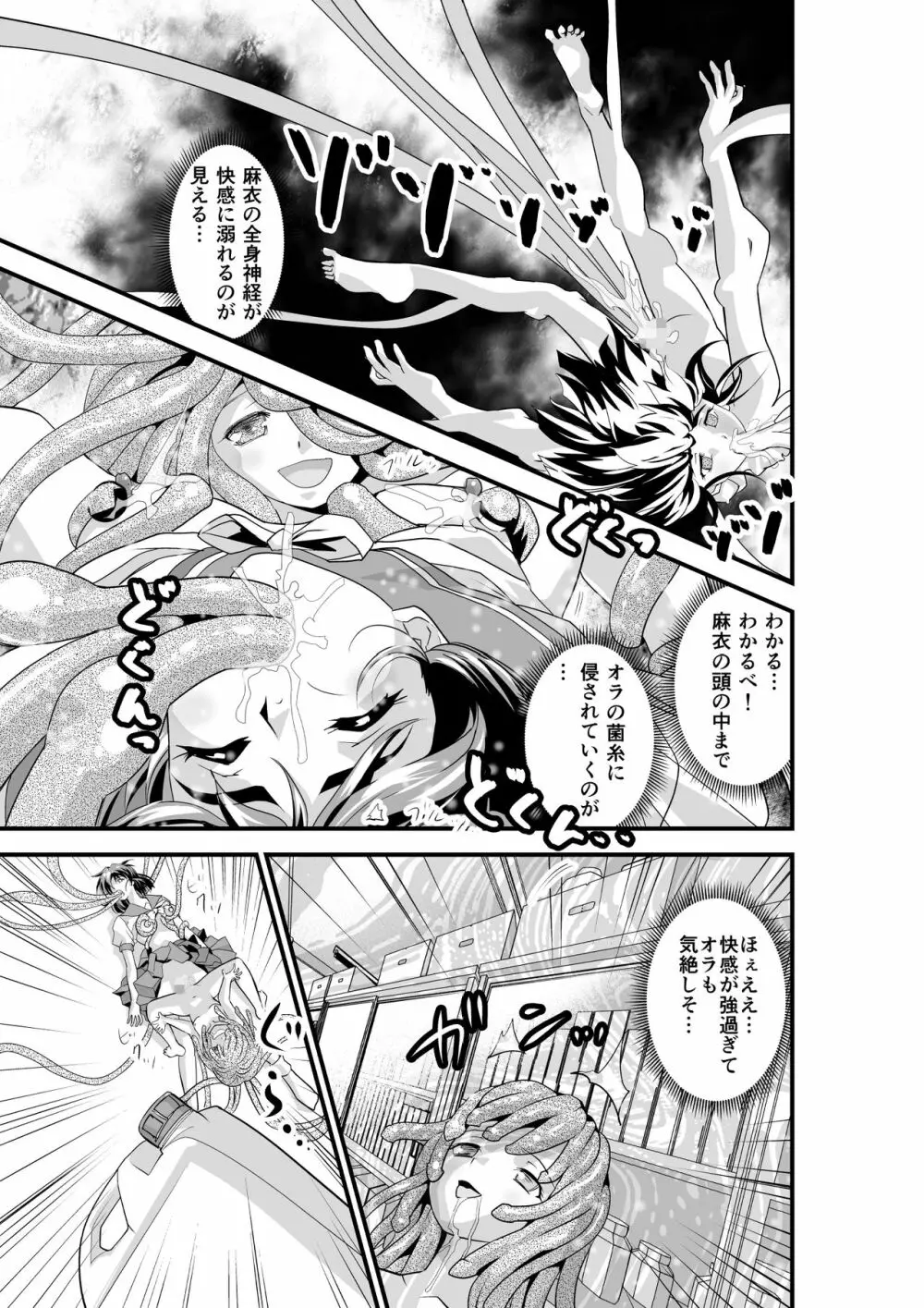 松笠イリュージョン 第二夜 - page29