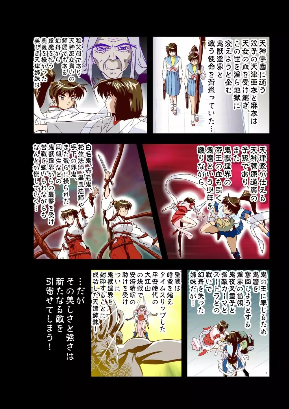 松笠イリュージョン 第二夜 - page34