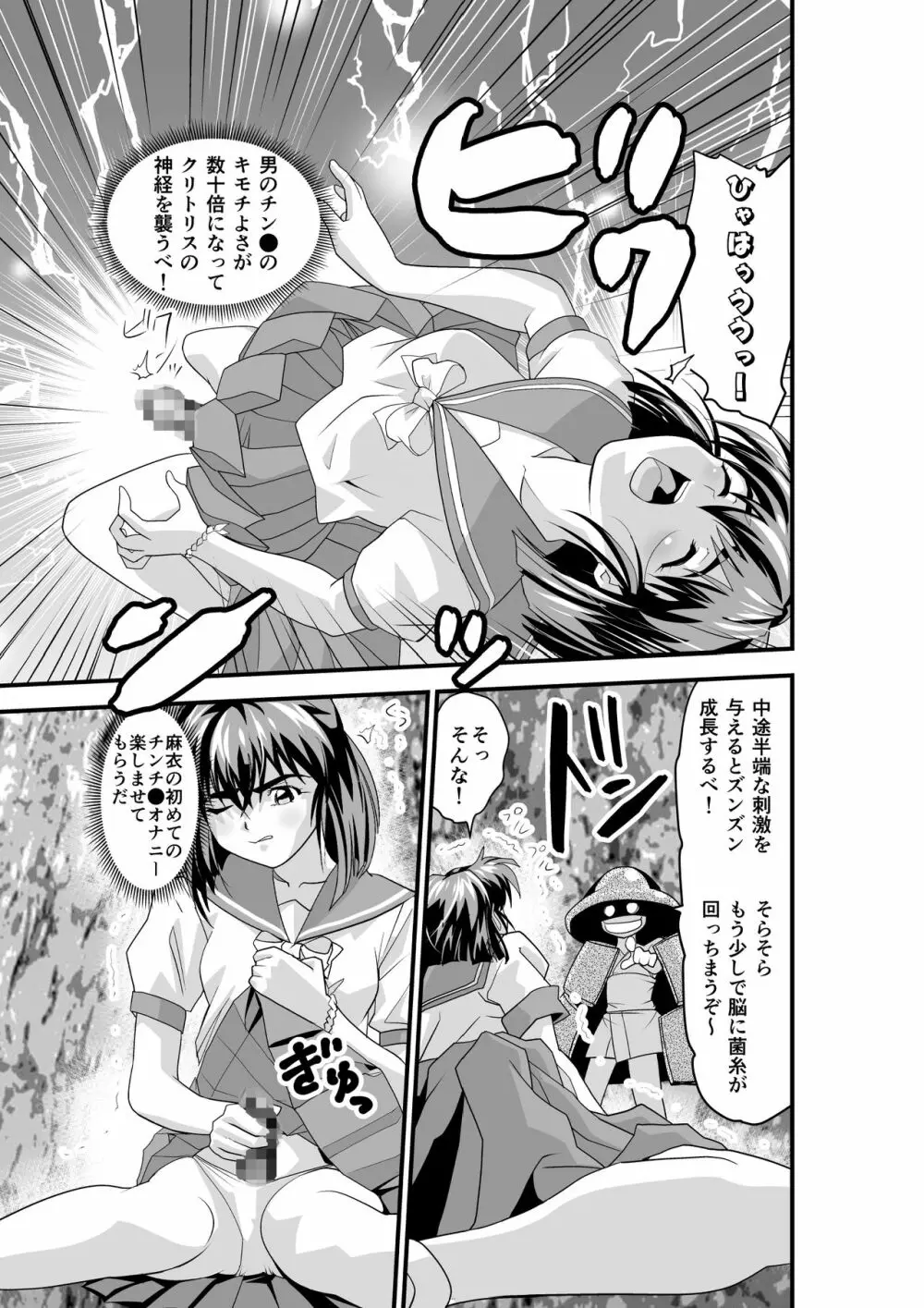 松笠イリュージョン 第二夜 - page9