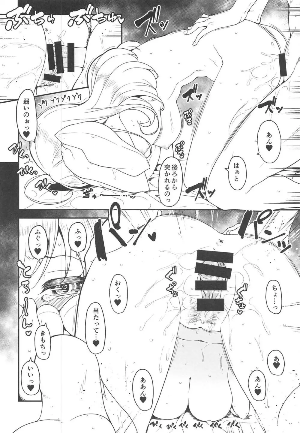 sweet make out - page7