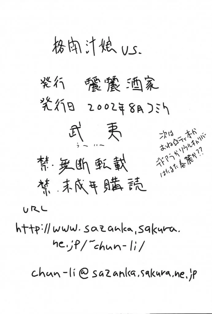 (C64) [麗麗酒家 (嵯刃天廣) 格闘汁娘 vs. (ストリートファイター) - page50