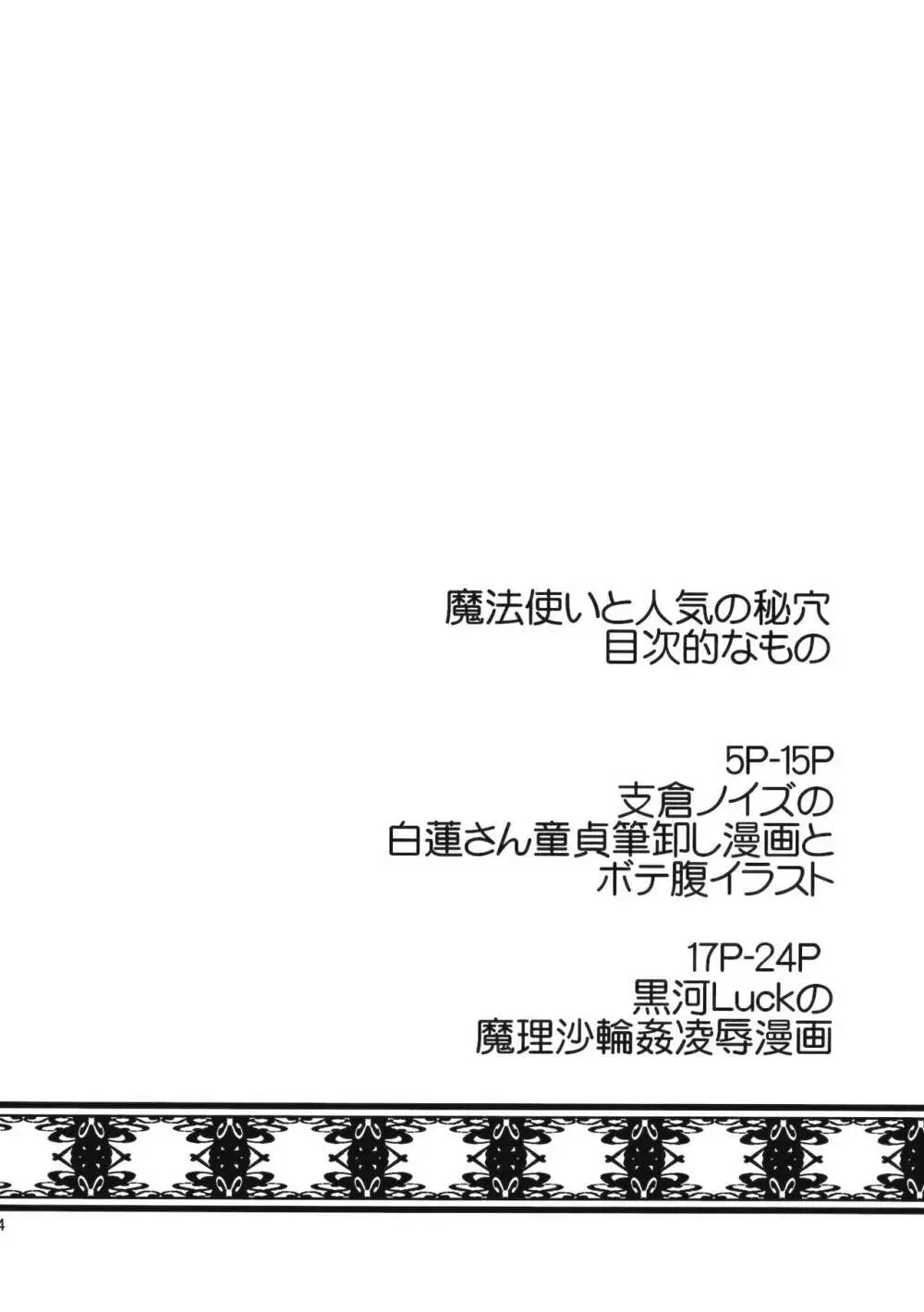 魔法使いと人気の秘穴 - page3