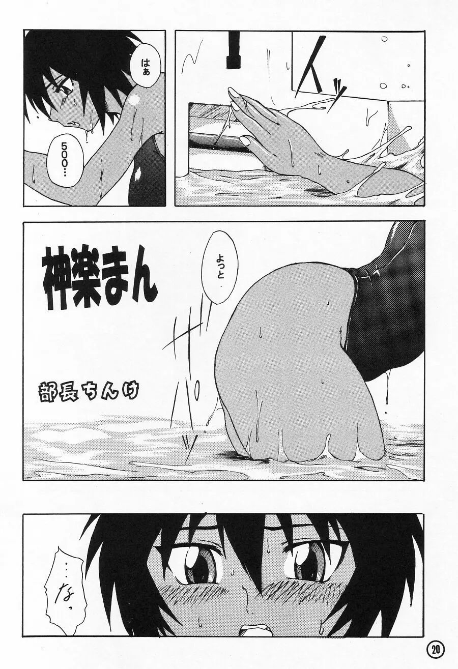 風雲部長 - page20