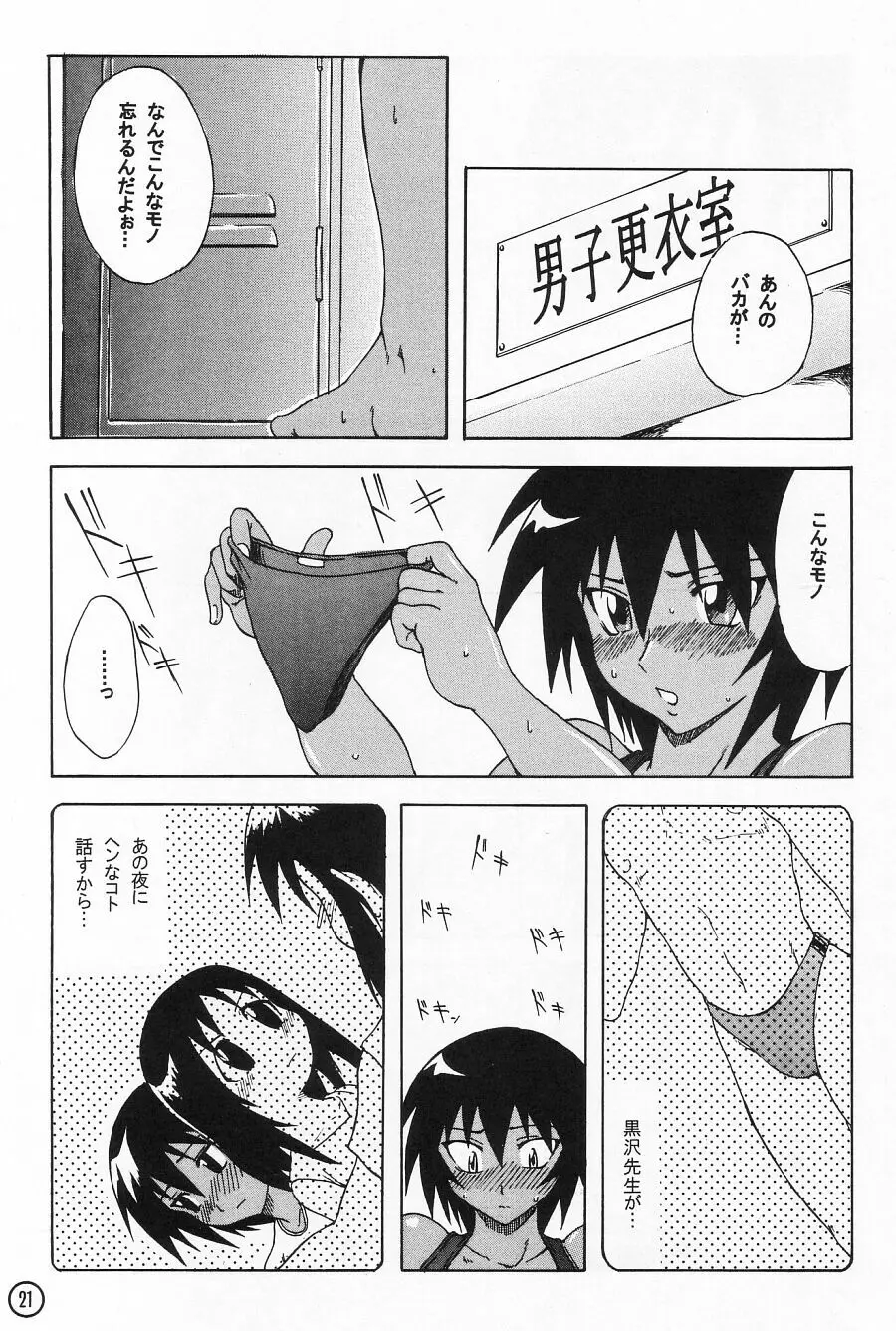 風雲部長 - page21