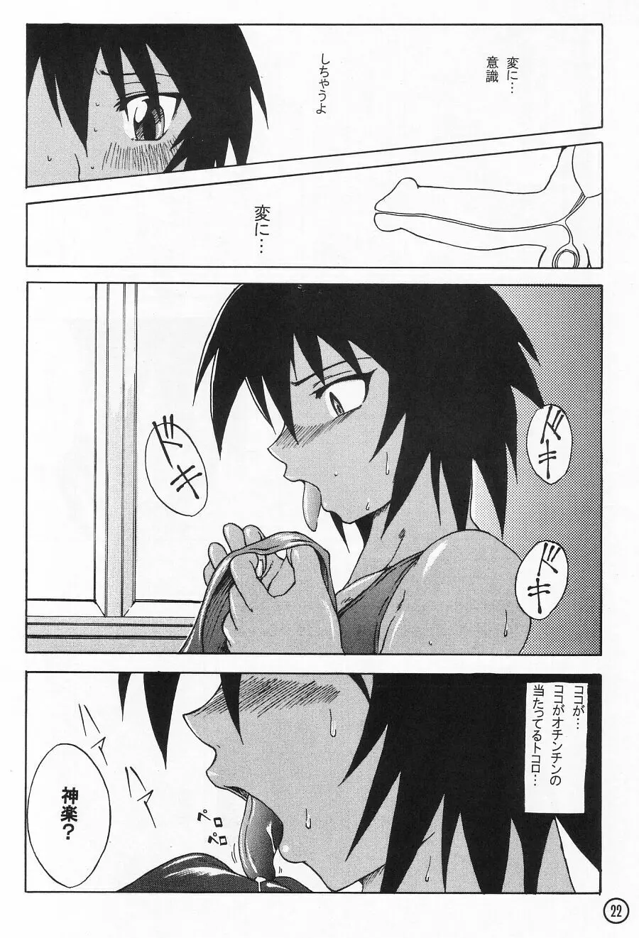 風雲部長 - page22