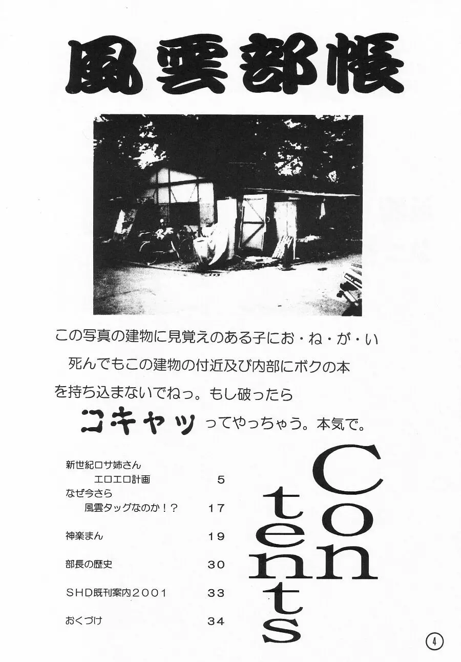 風雲部長 - page4