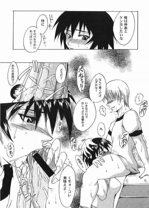 神楽 12/16 - page7