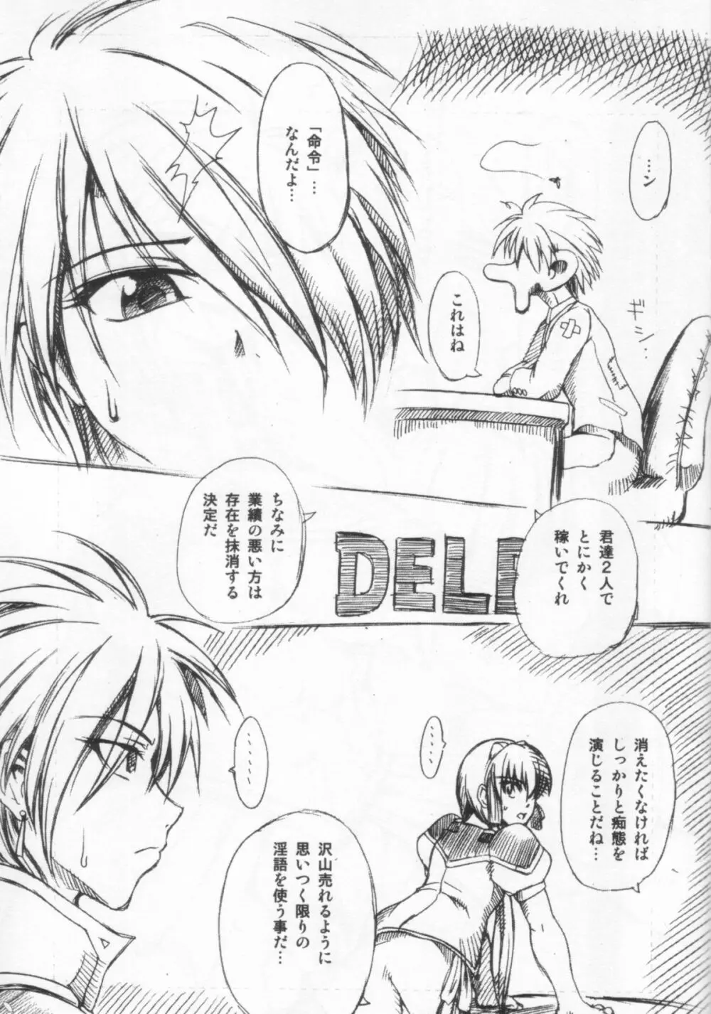 レッドエンジェる～ん - page5