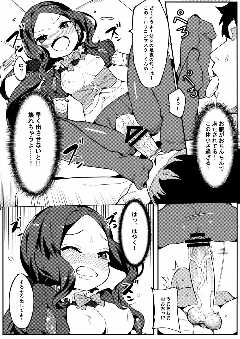 天才たるもの - page12