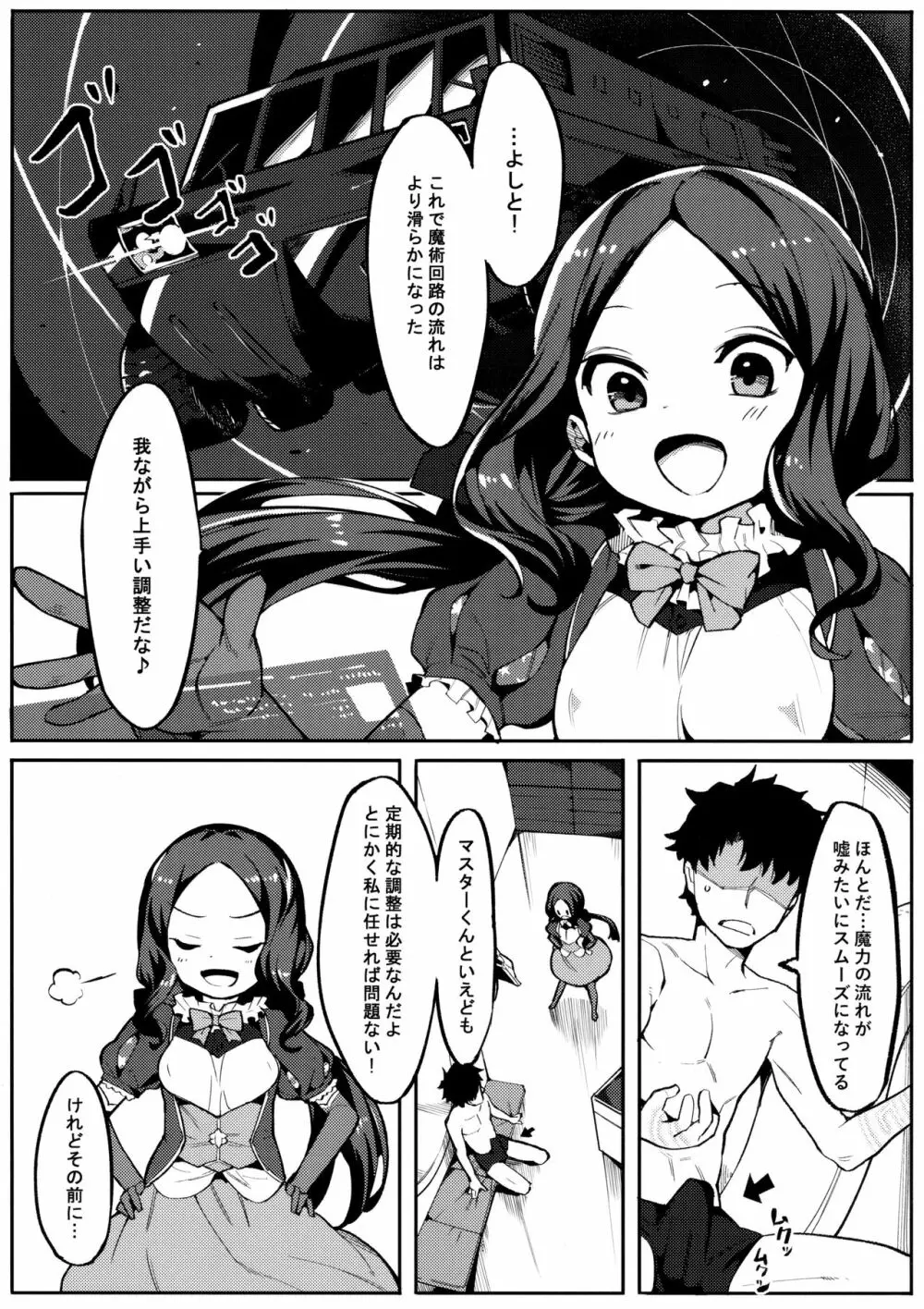 天才たるもの - page2