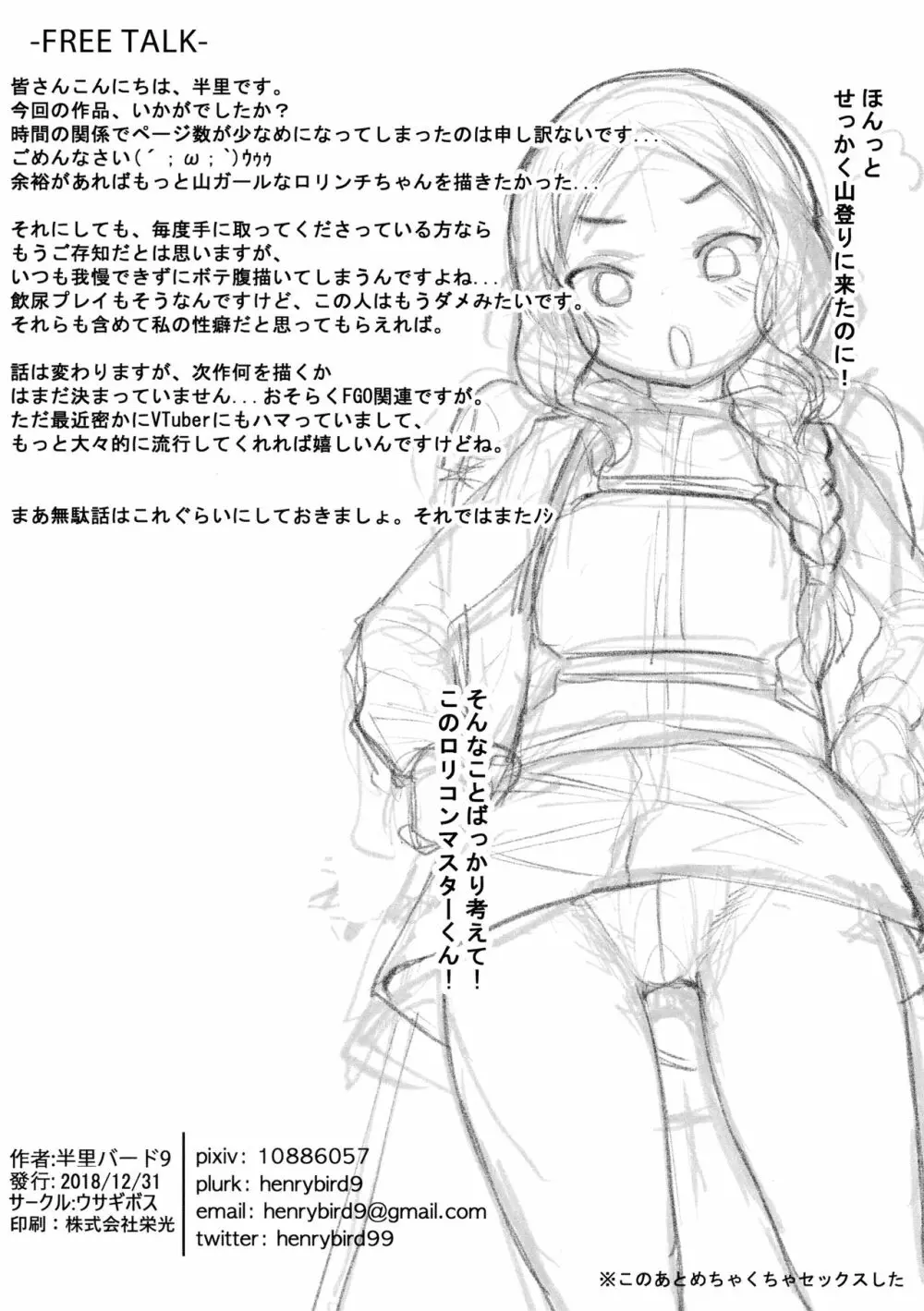 天才たるもの - page21