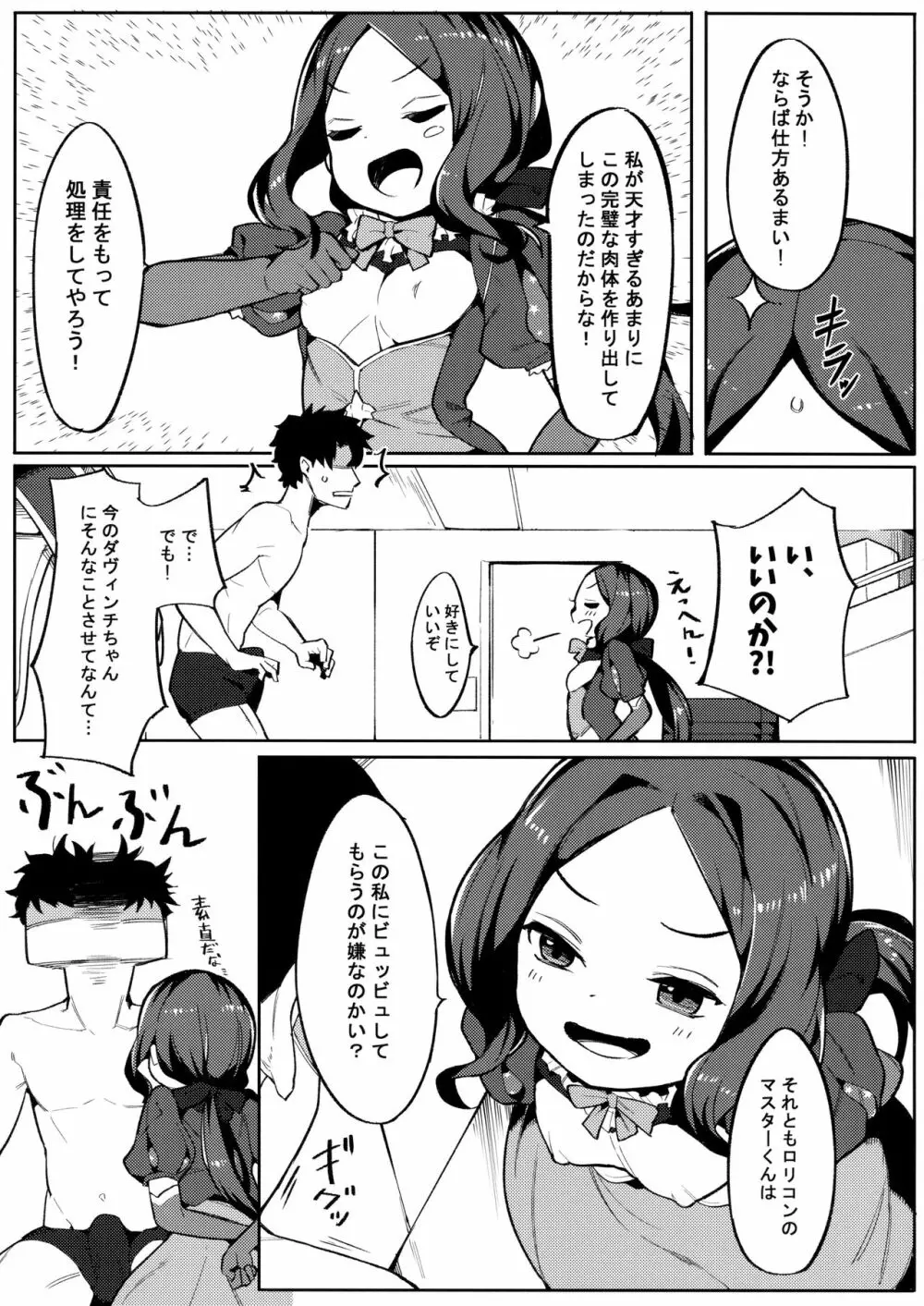 天才たるもの - page4