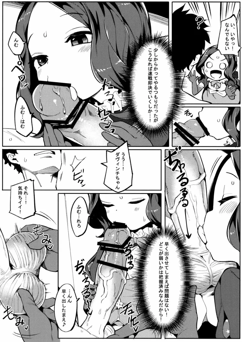 天才たるもの - page8