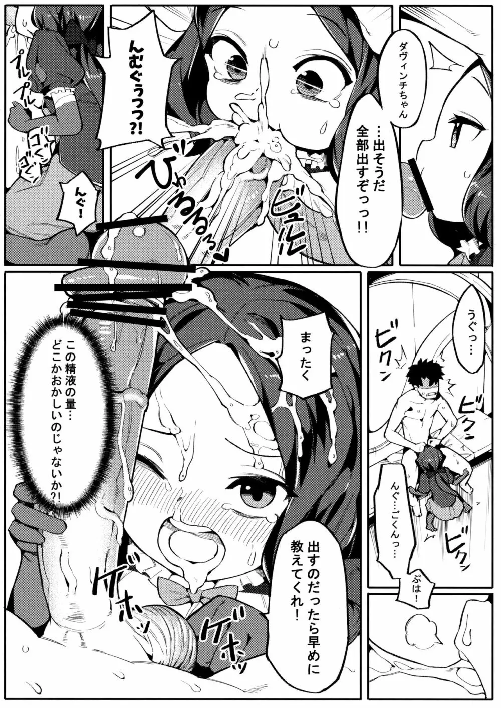 天才たるもの - page9