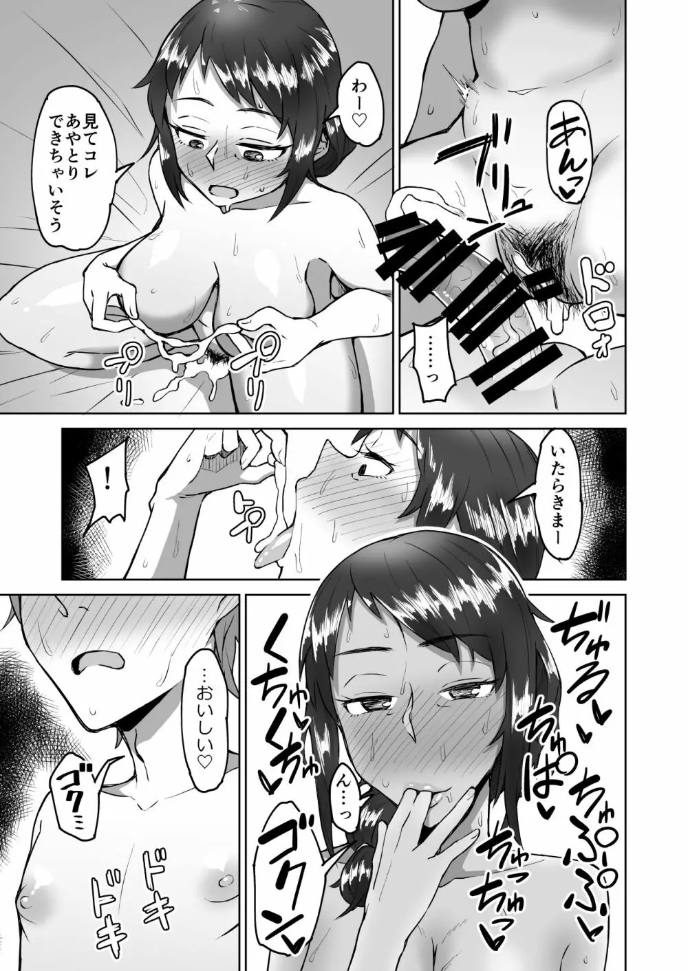 バイト先の飲み会にて vol.1 - page12