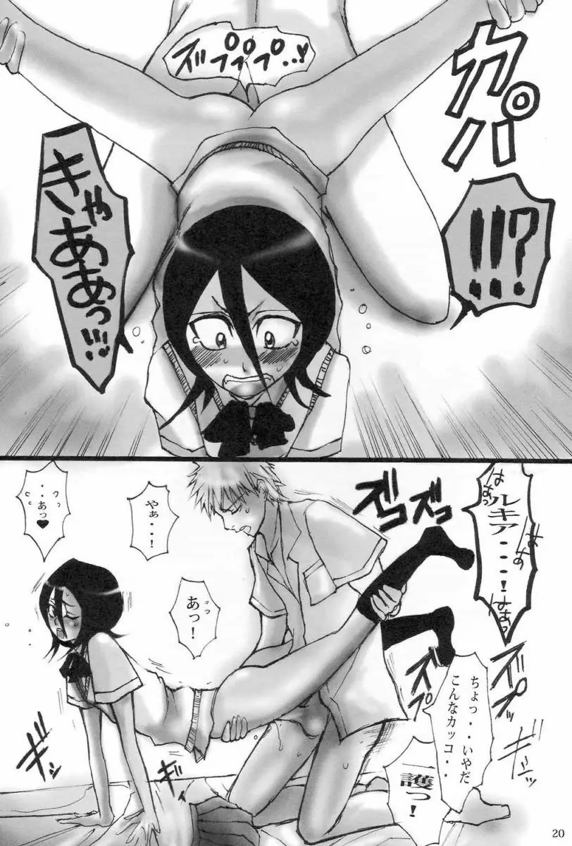 朽木ルキア緊縛 - page19