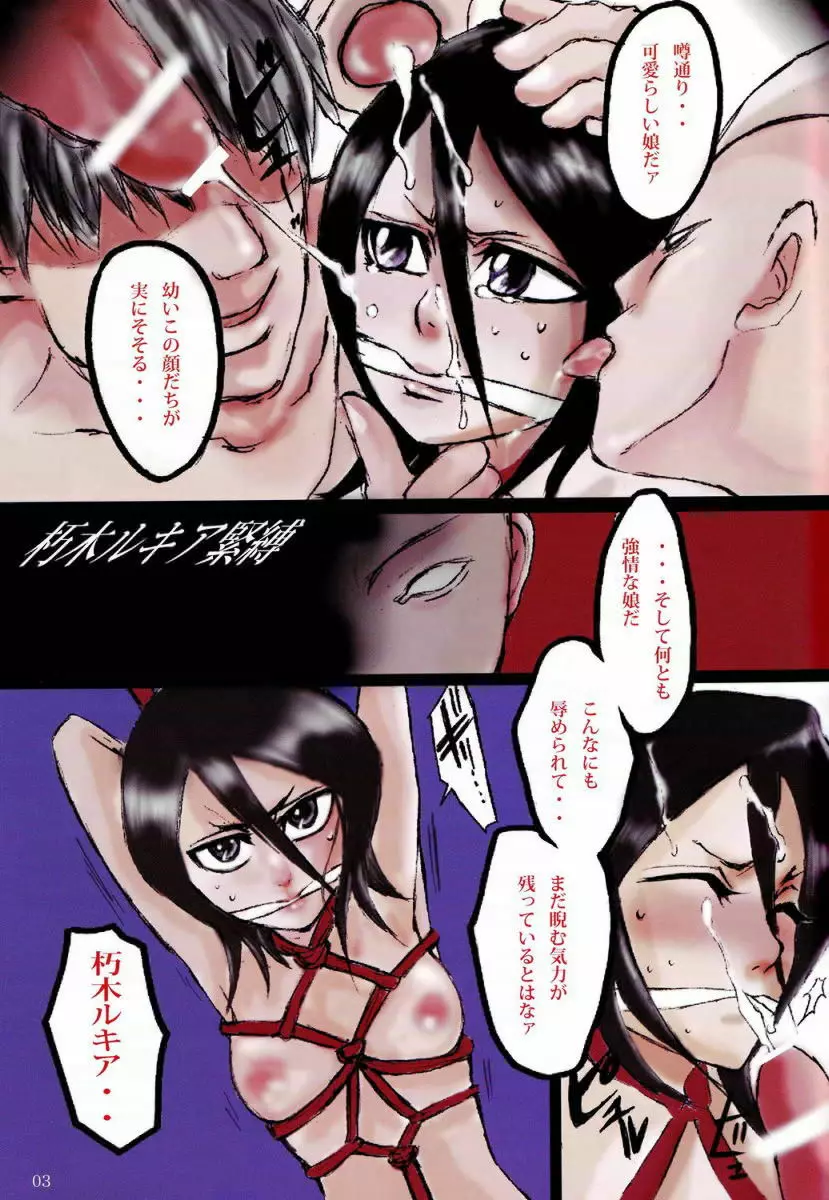 朽木ルキア緊縛 - page2
