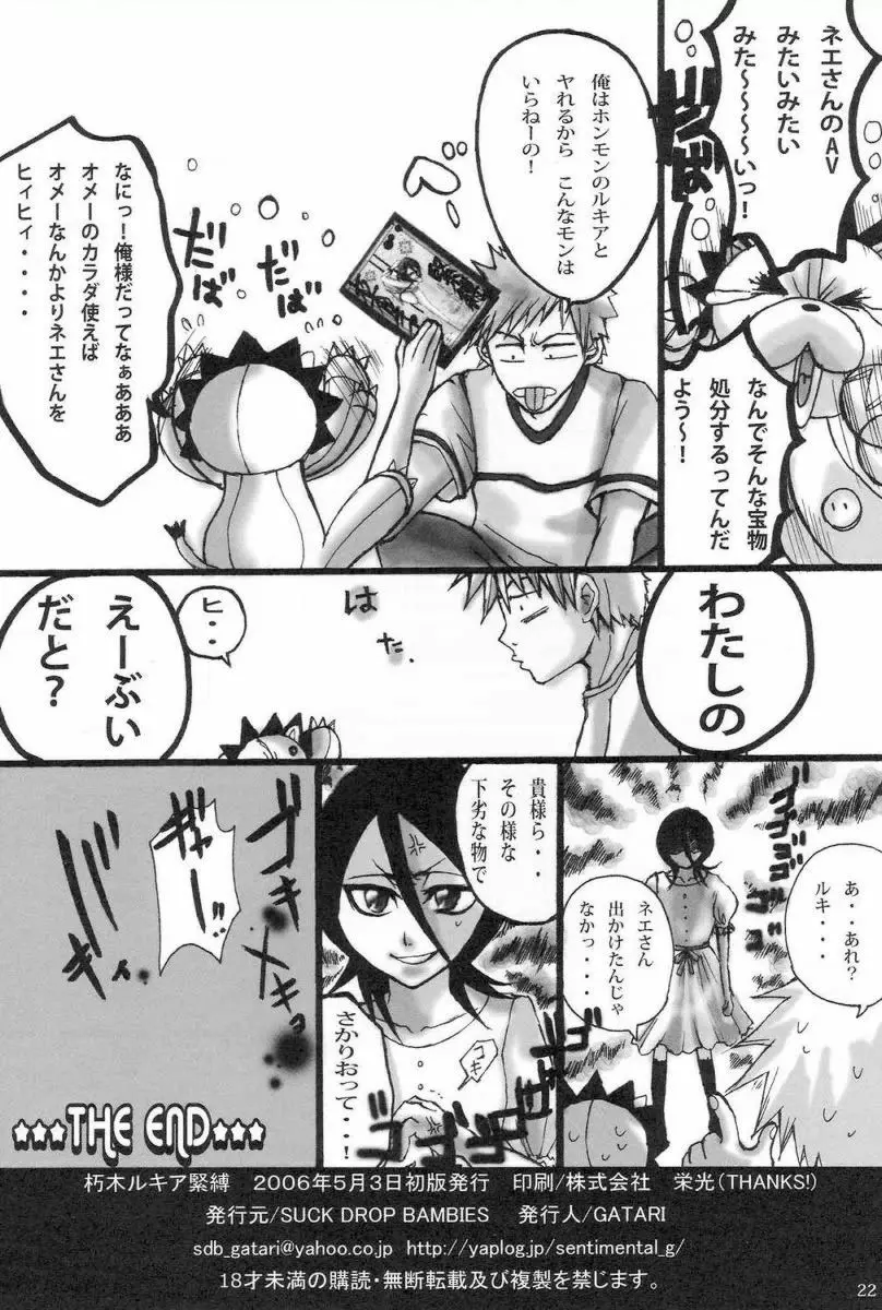 朽木ルキア緊縛 - page21