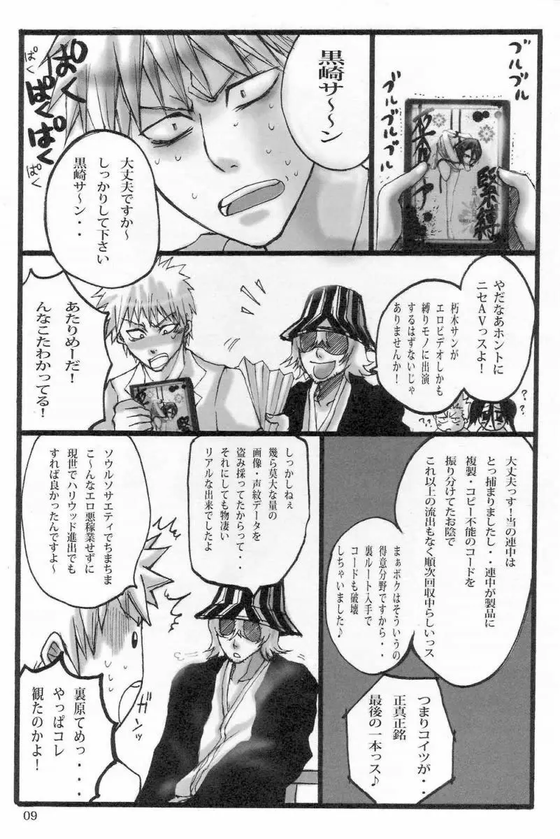 朽木ルキア緊縛 - page8
