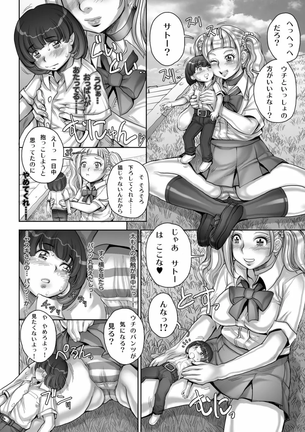 MM56号 私はお嬢様ほど甘くありませんよ？ - page32