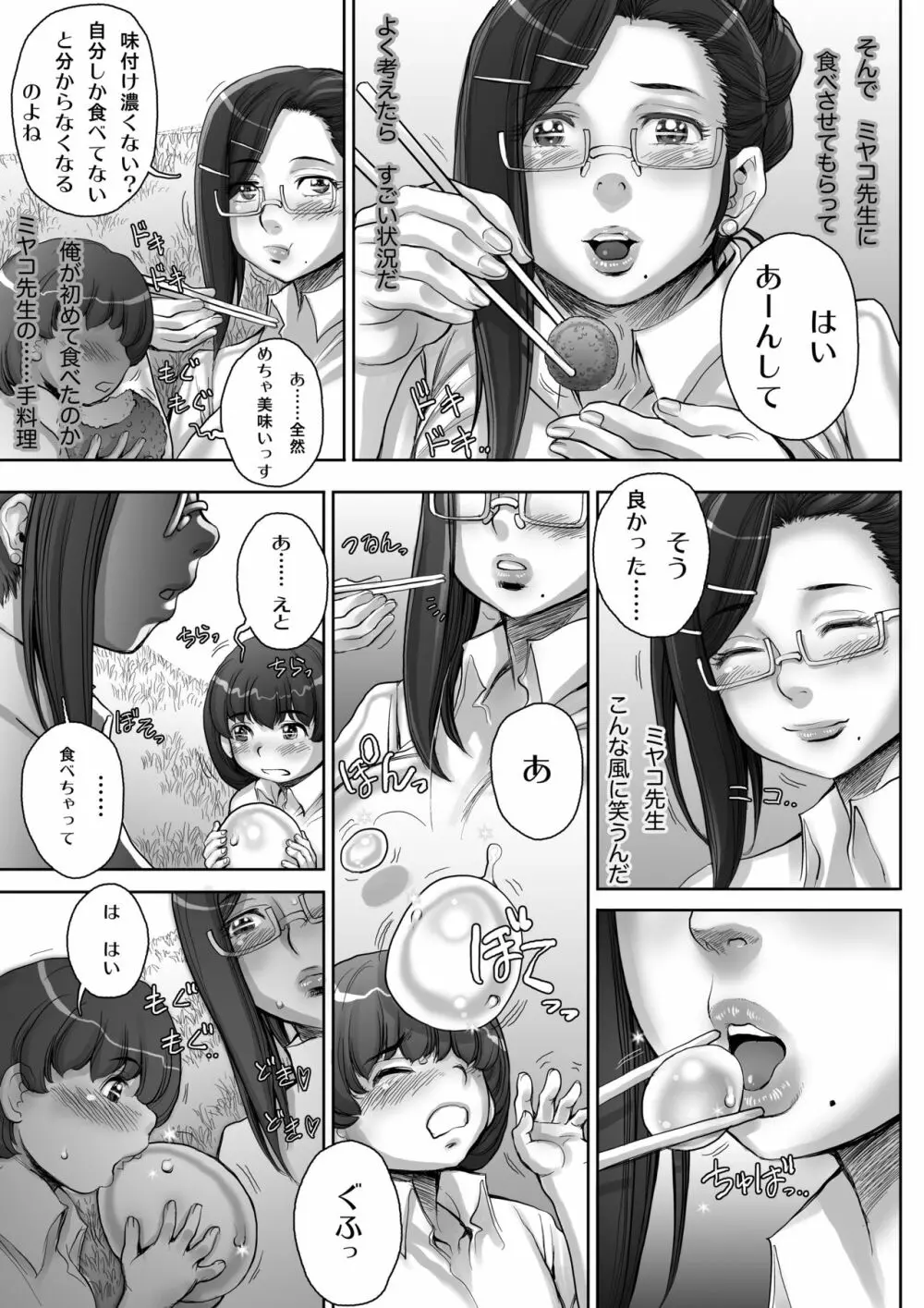 MM56号 私はお嬢様ほど甘くありませんよ？ - page41