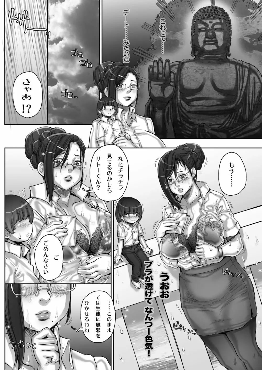 MM56号 私はお嬢様ほど甘くありませんよ？ - page44