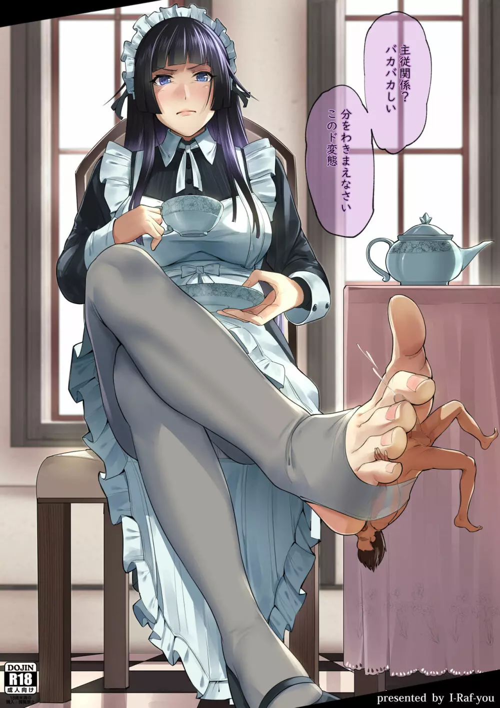 MM56号 私はお嬢様ほど甘くありませんよ？ - page51
