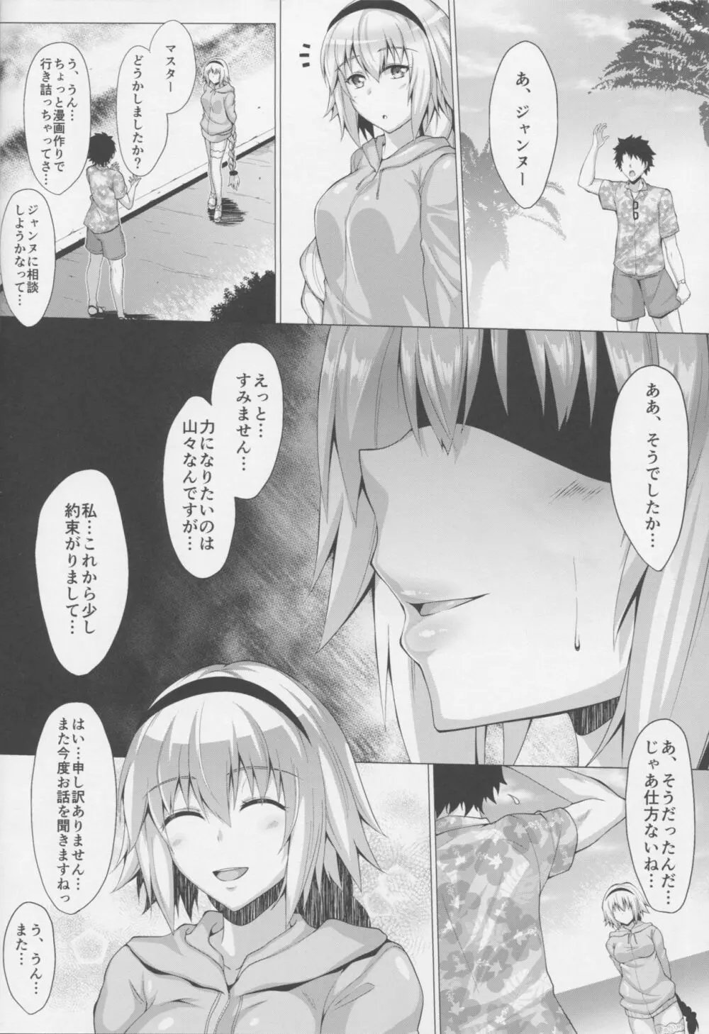 夏を楽しみましょう。 - page19