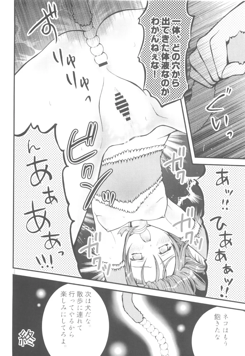 PET GIRLS 愛玩少女 - page23