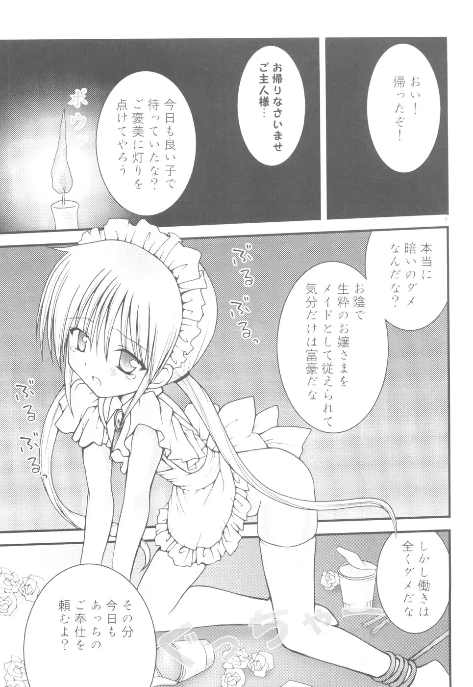 PET GIRLS 愛玩少女 - page7