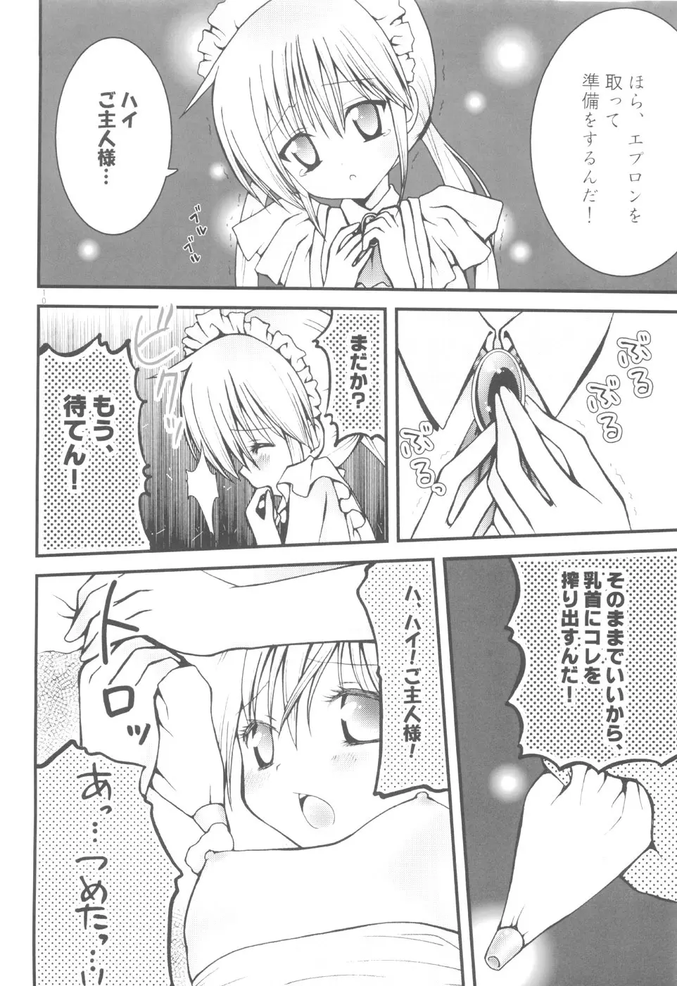 PET GIRLS 愛玩少女 - page8