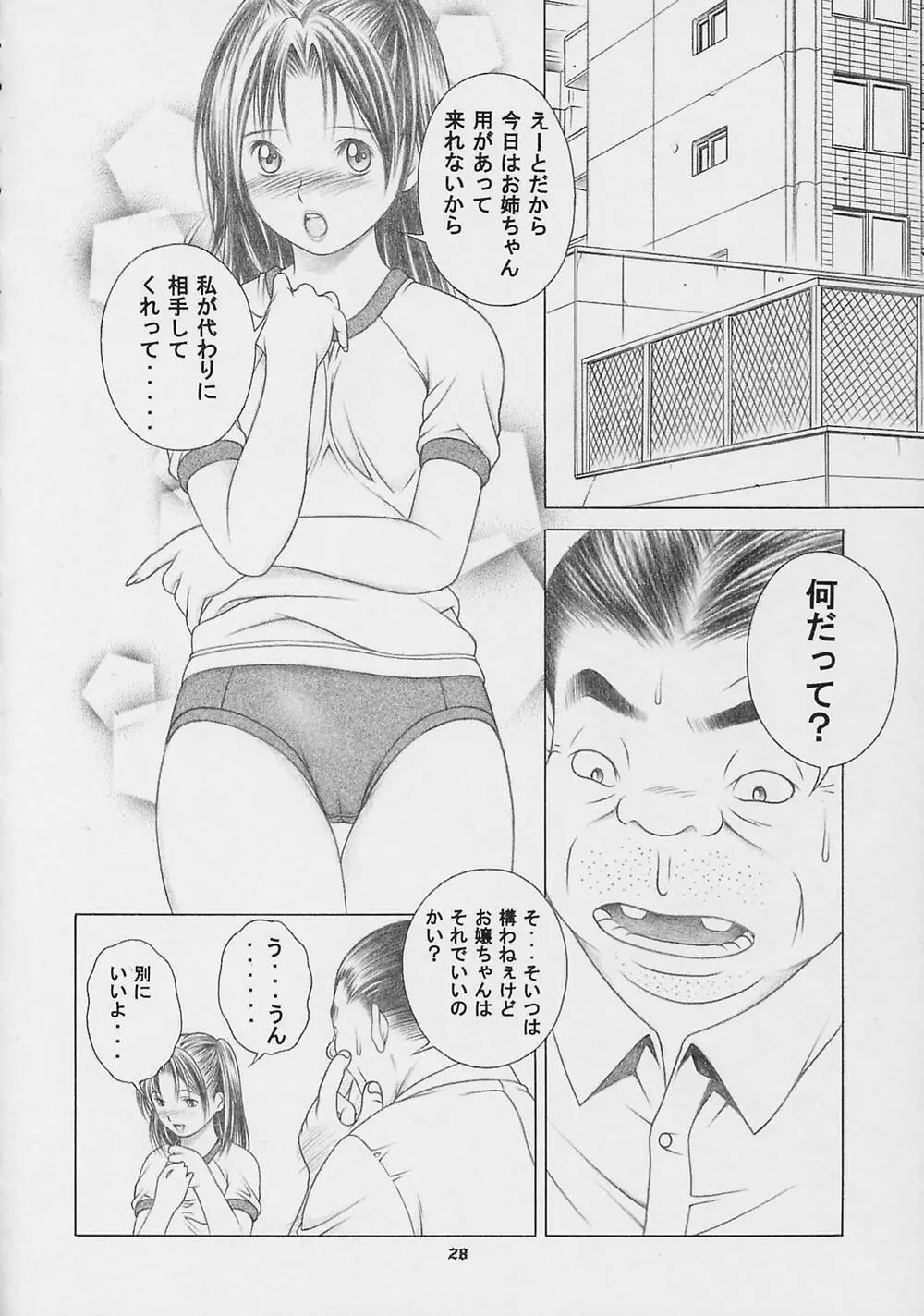 奈瀬で碁ぅ!! - page27