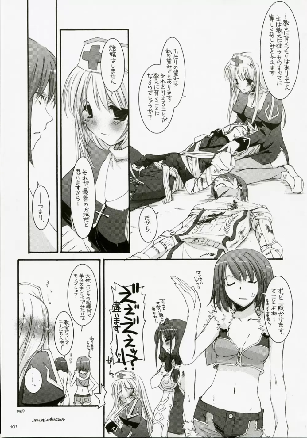 DL-RO総集編04 - page102
