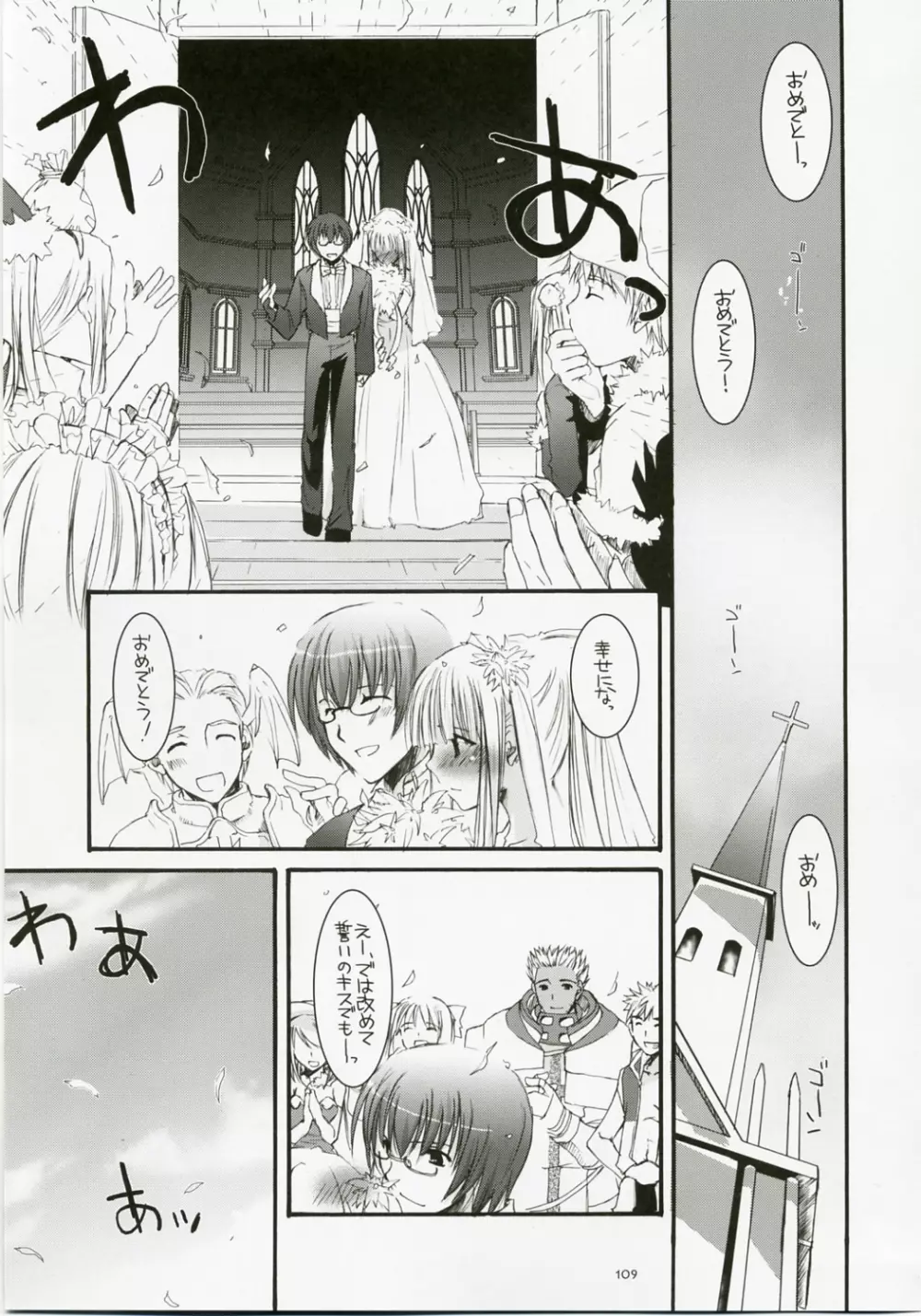 DL-RO総集編04 - page108
