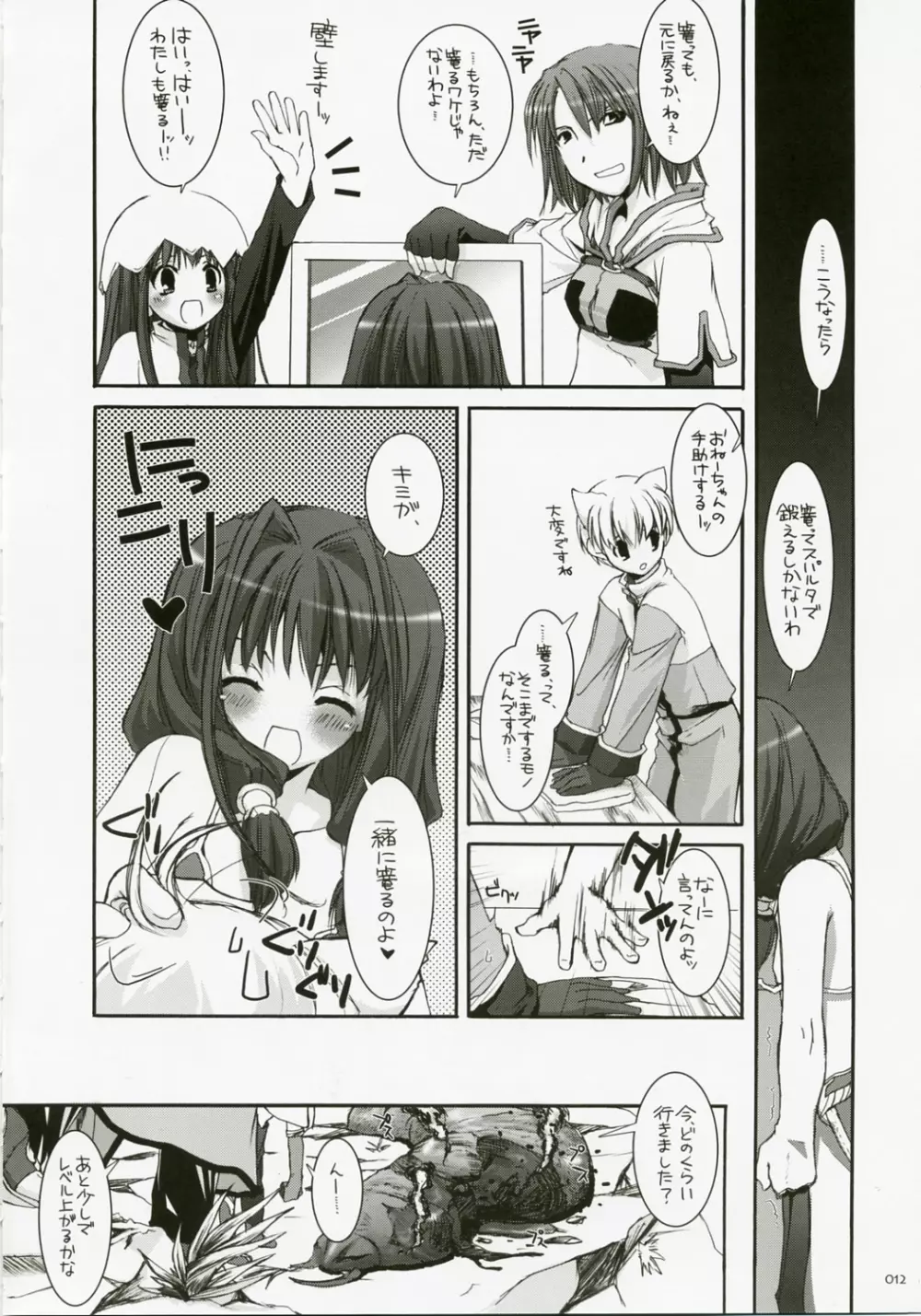 DL-RO総集編04 - page11
