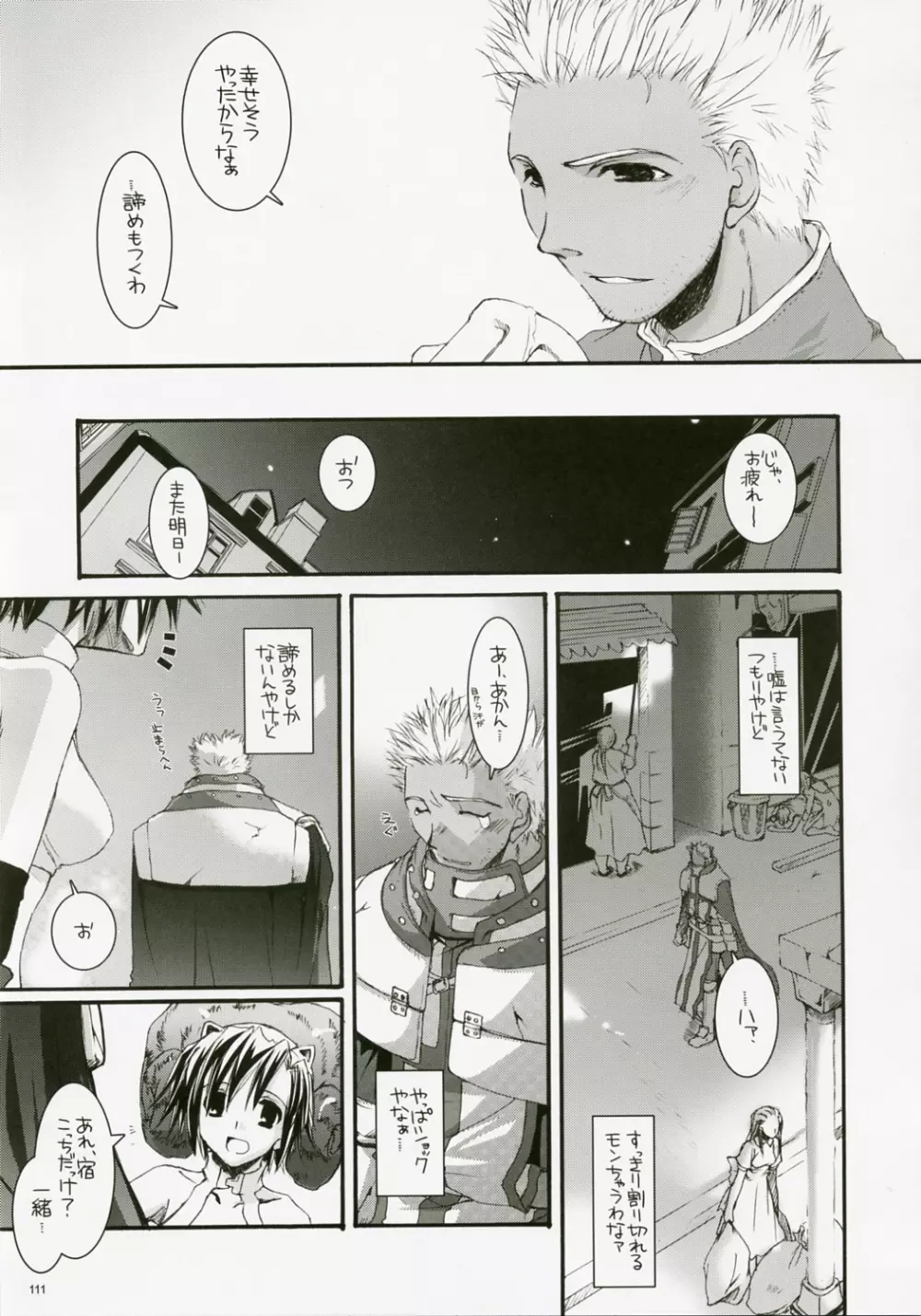 DL-RO総集編04 - page110