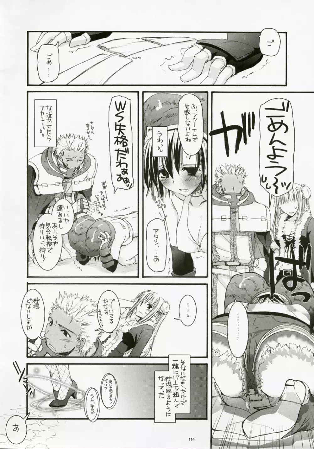 DL-RO総集編04 - page113