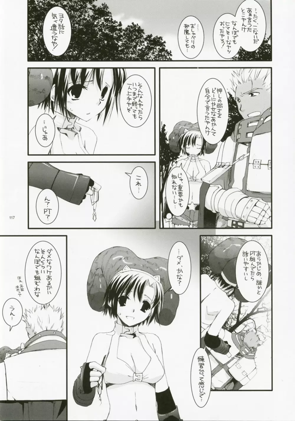 DL-RO総集編04 - page116