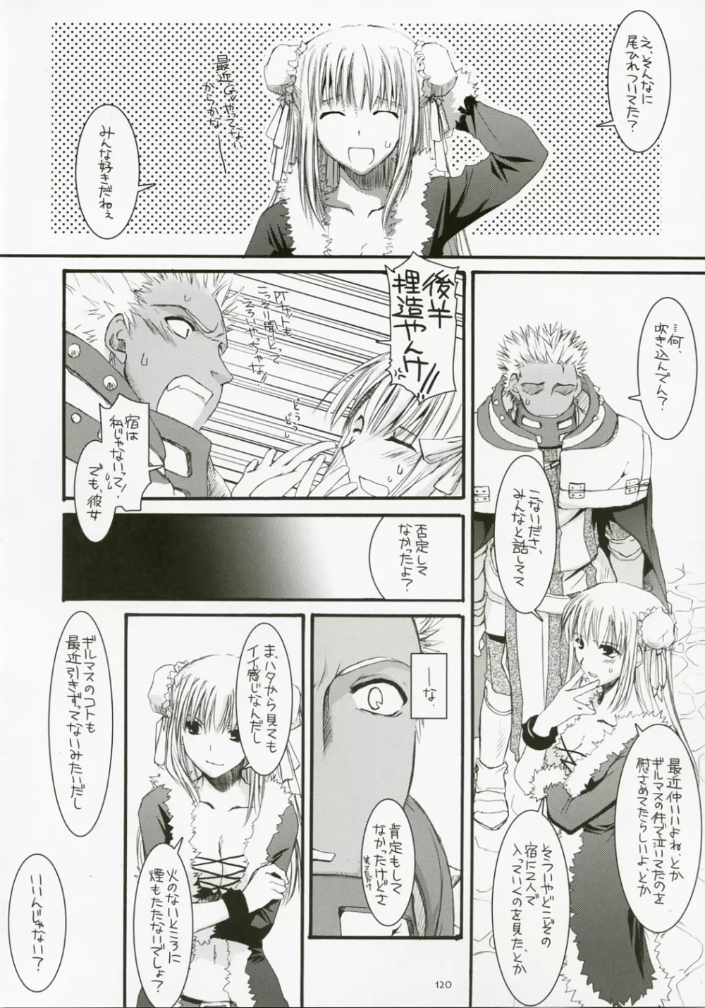 DL-RO総集編04 - page119
