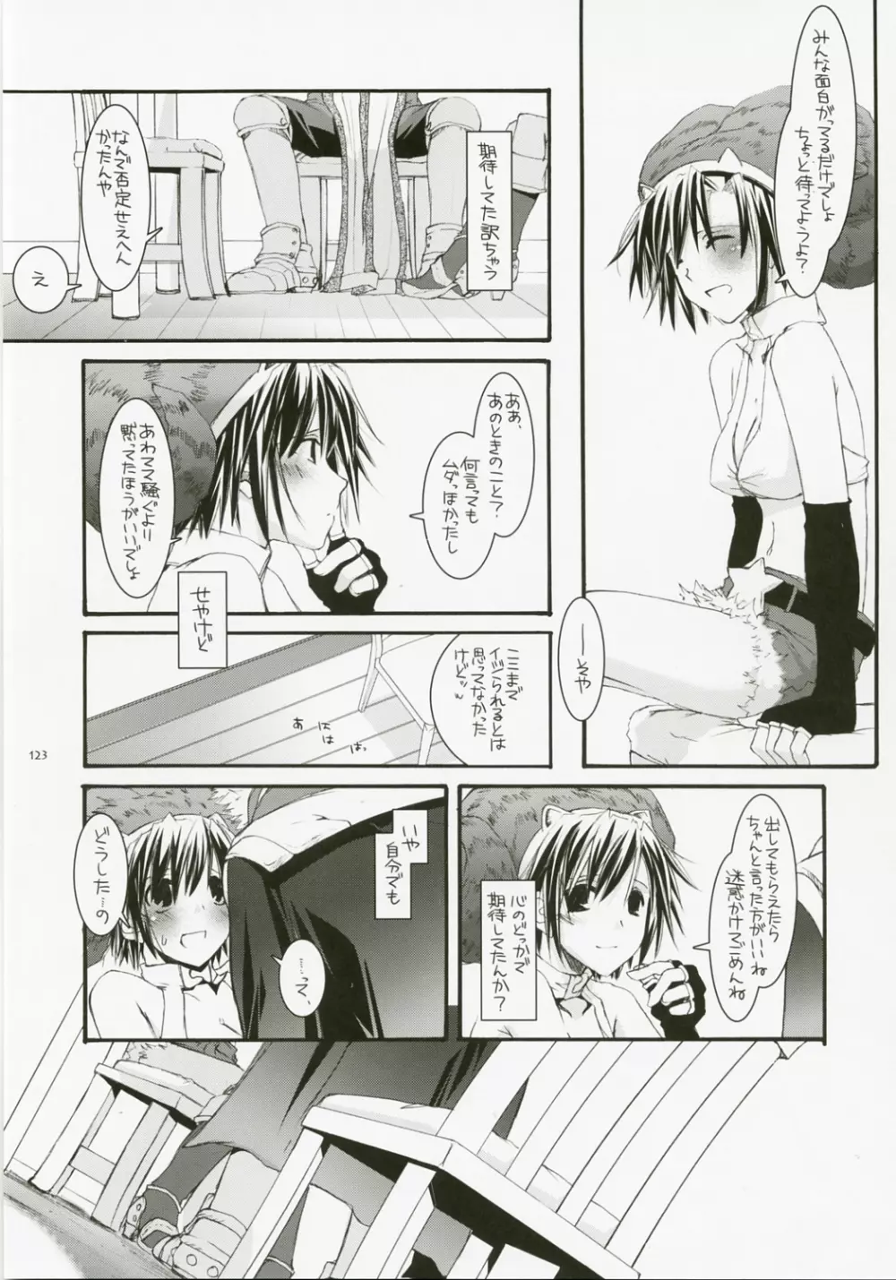 DL-RO総集編04 - page122