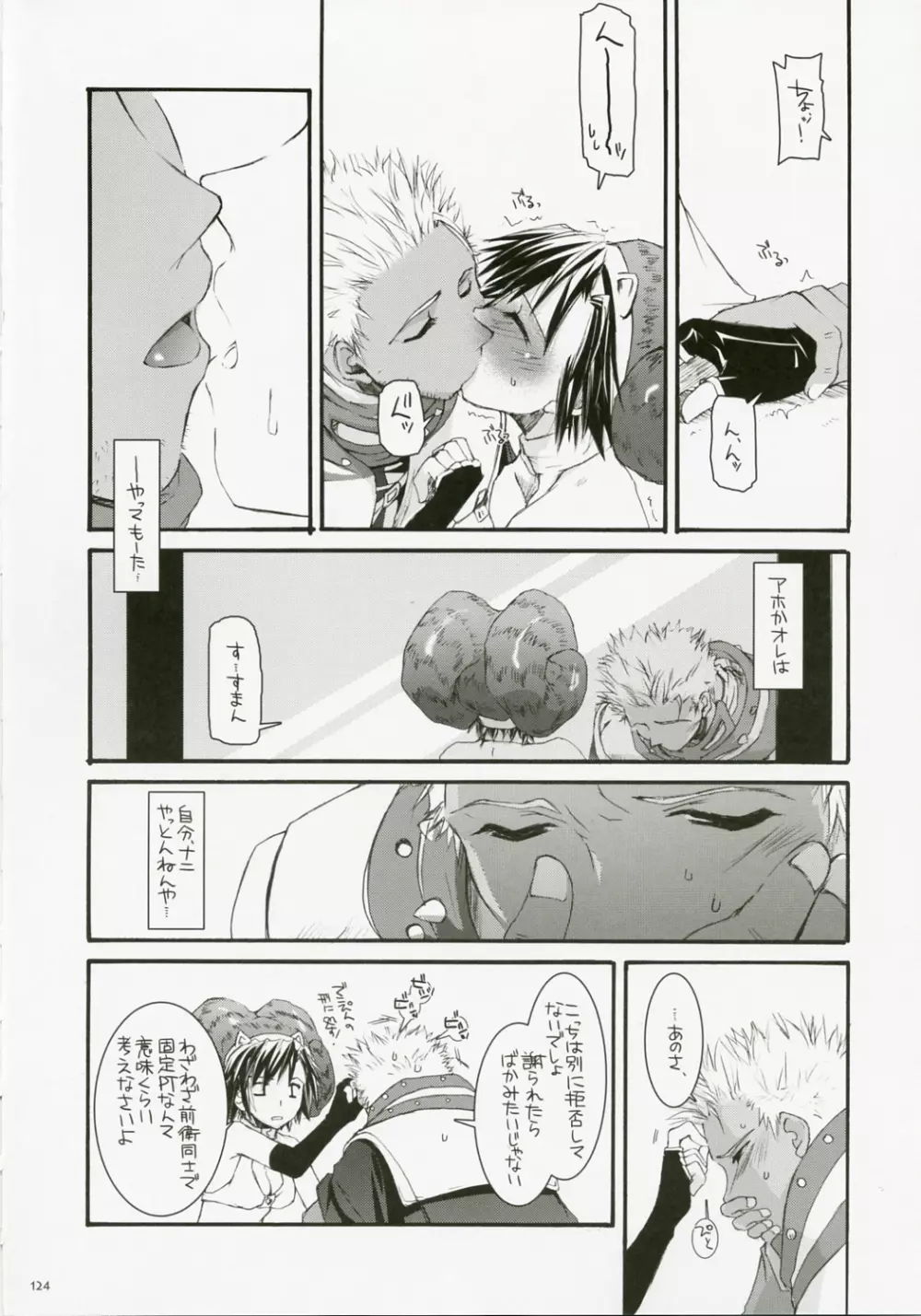 DL-RO総集編04 - page123