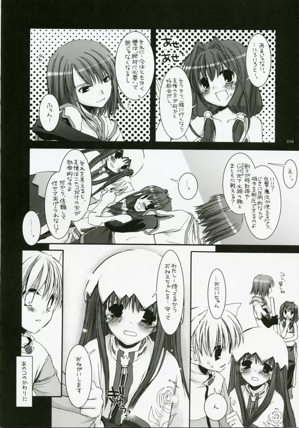 DL-RO総集編04 - page13