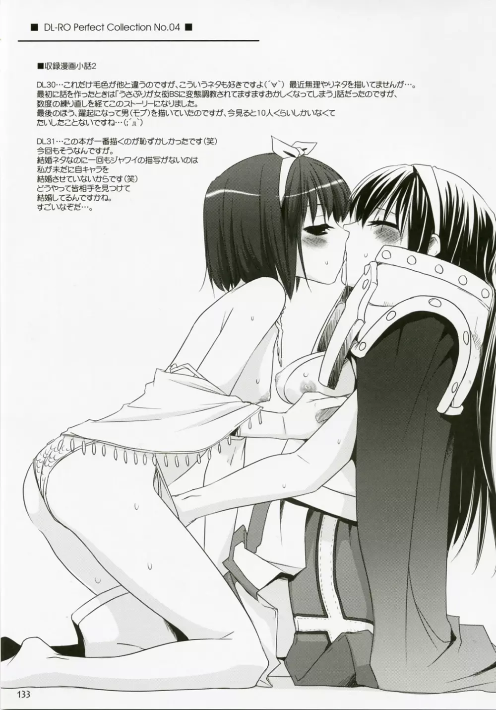 DL-RO総集編04 - page132