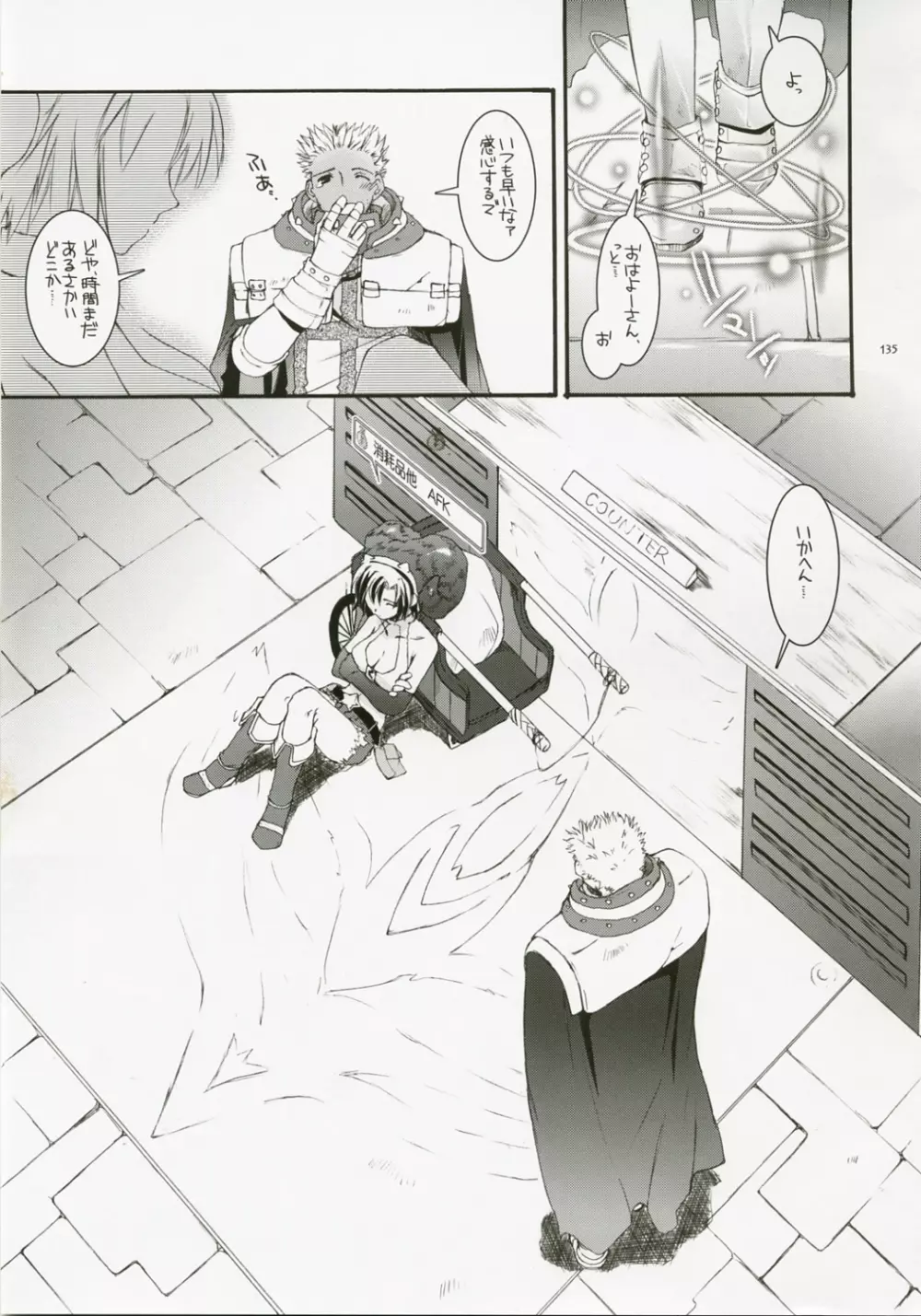 DL-RO総集編04 - page134