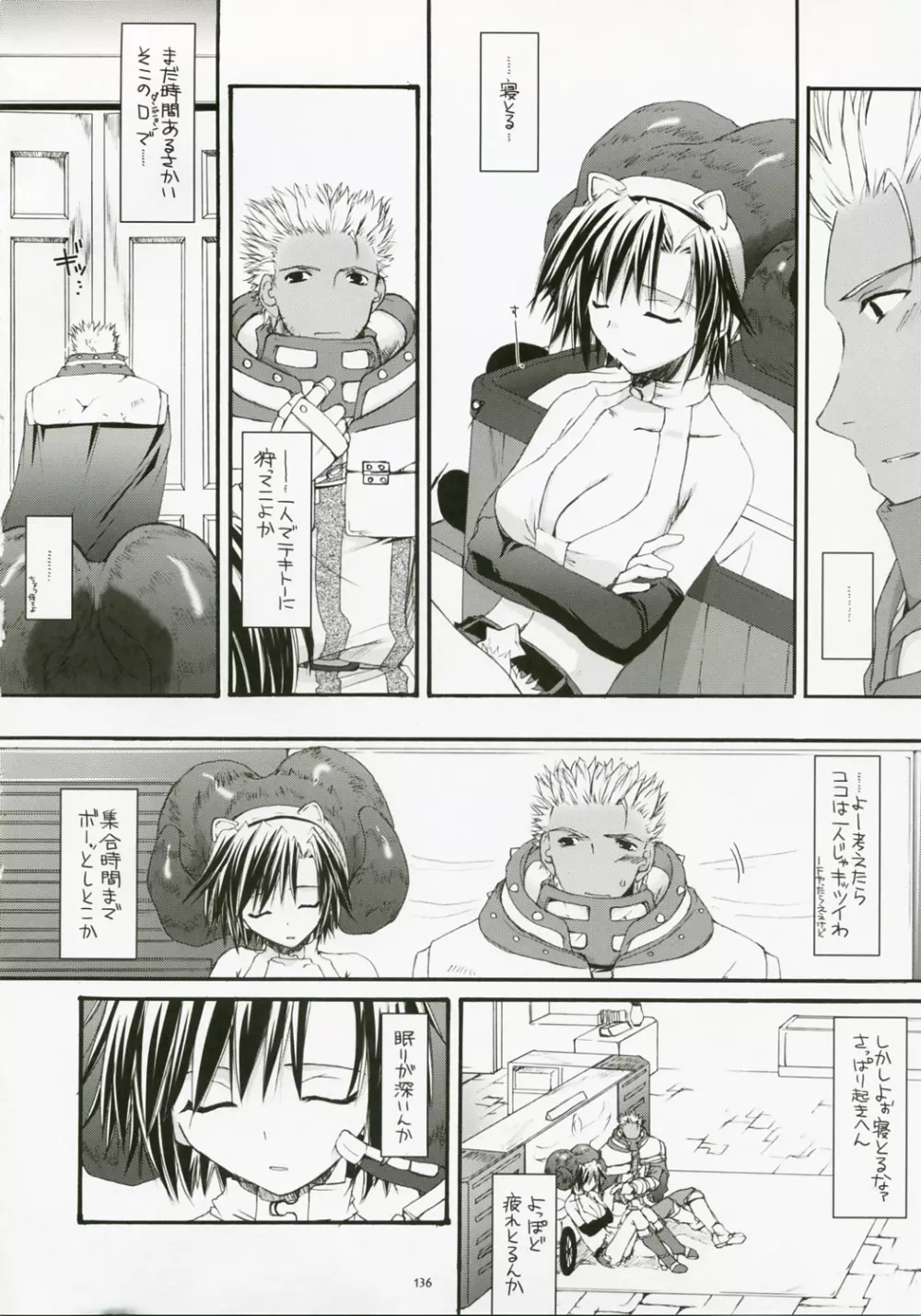 DL-RO総集編04 - page135