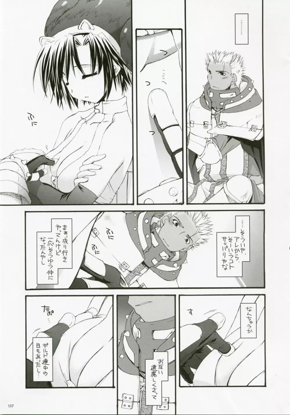 DL-RO総集編04 - page136