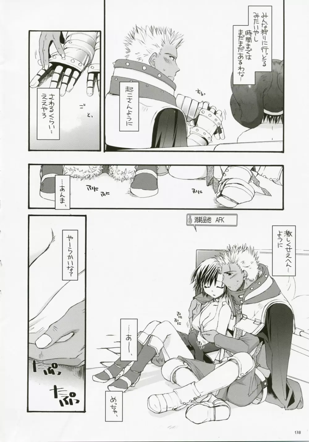 DL-RO総集編04 - page137