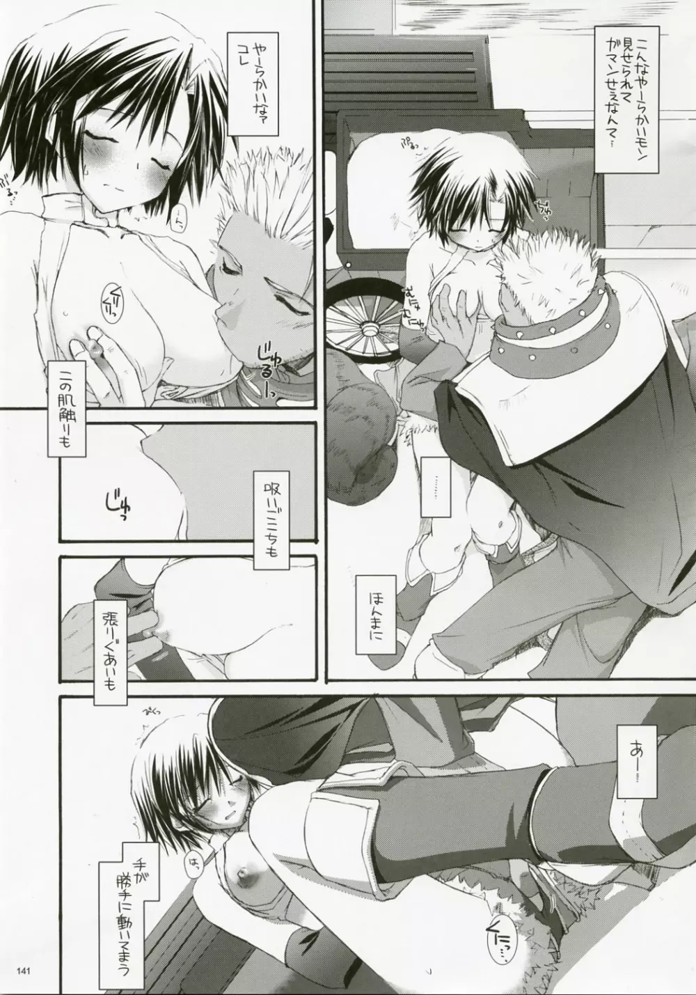 DL-RO総集編04 - page140