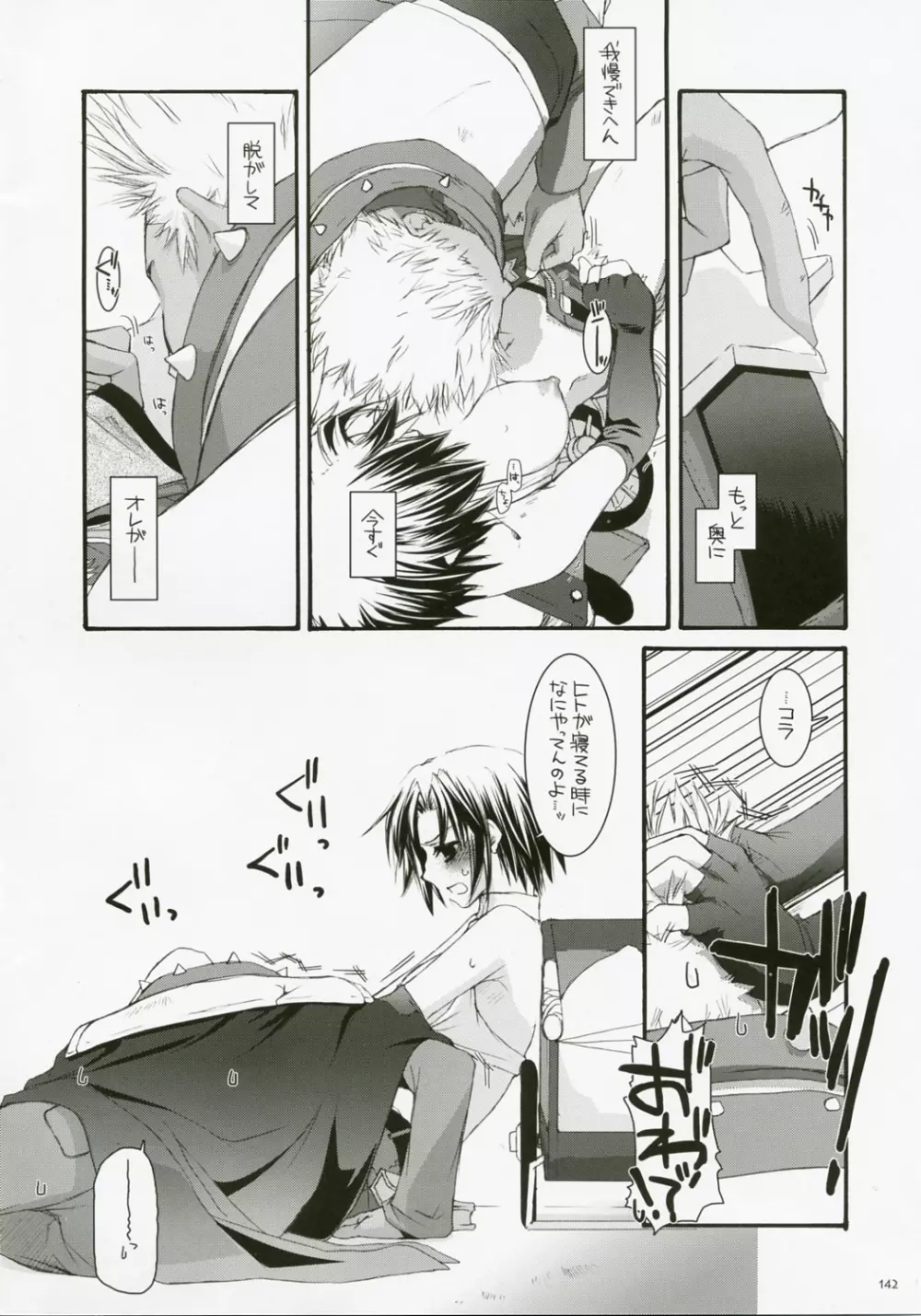 DL-RO総集編04 - page141